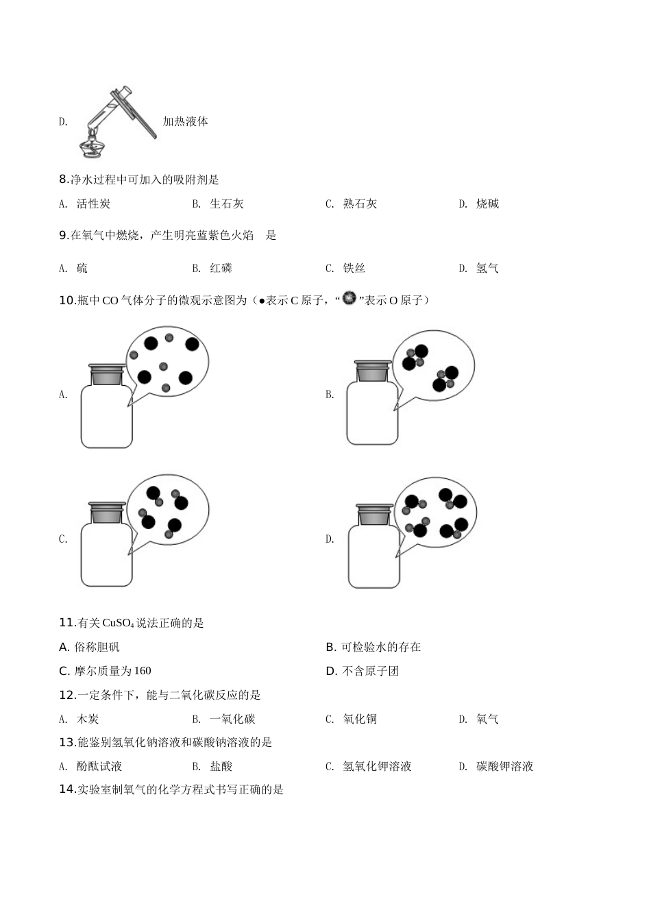 精品解析：上海市2019年中考化学试题（原卷版）.doc_第2页