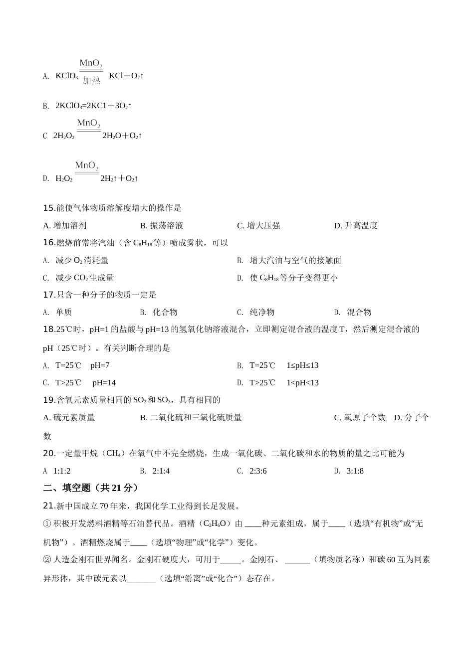 精品解析：上海市2019年中考化学试题（原卷版）.doc_第3页