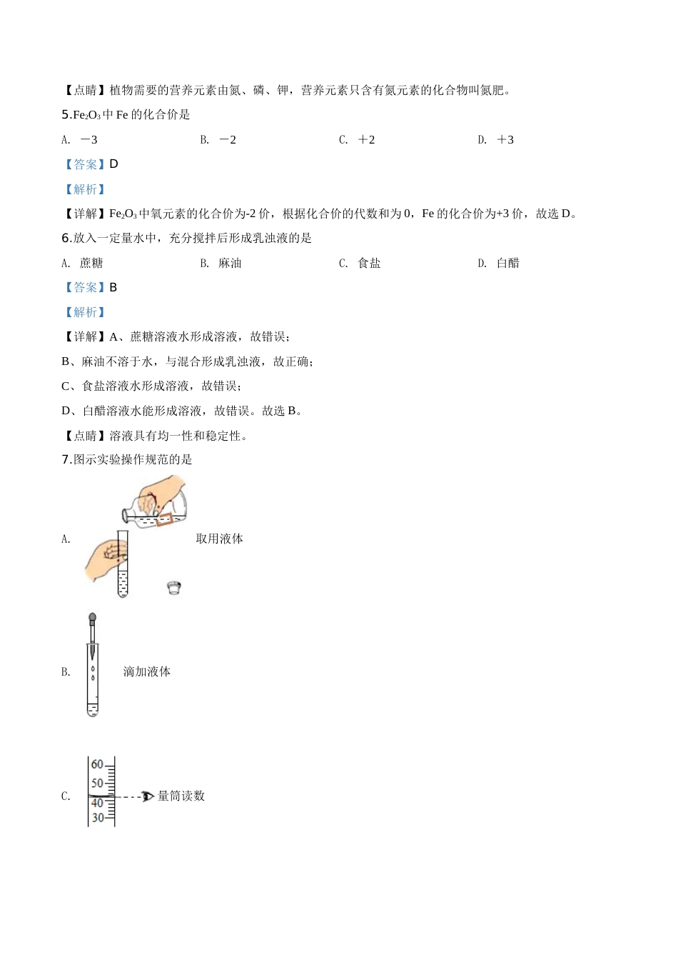 精品解析：上海市2019年中考化学试题（解析版）.doc_第2页
