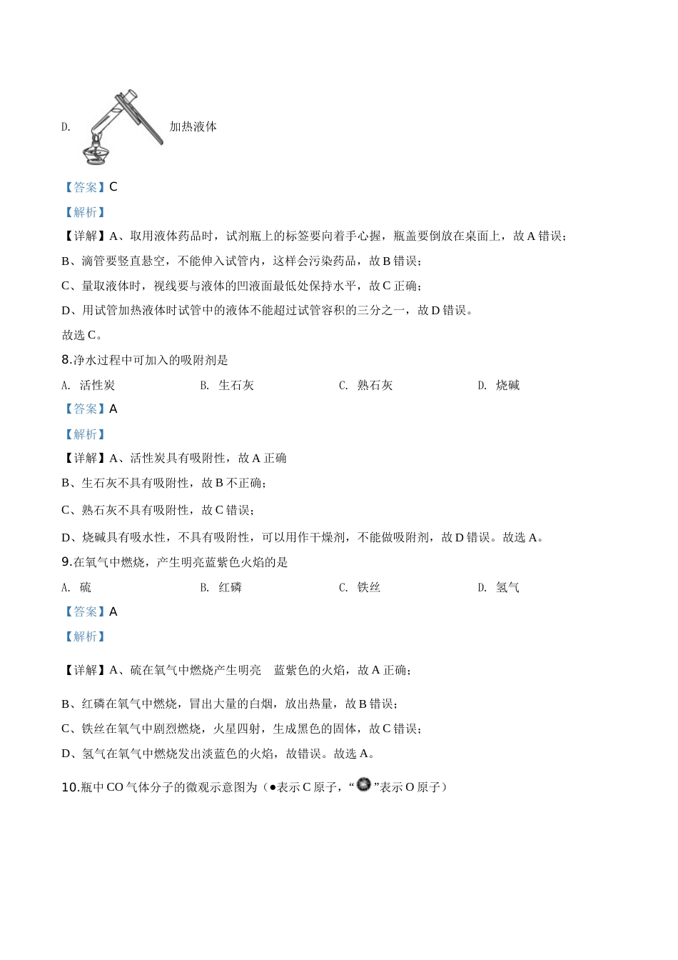 精品解析：上海市2019年中考化学试题（解析版）.doc_第3页