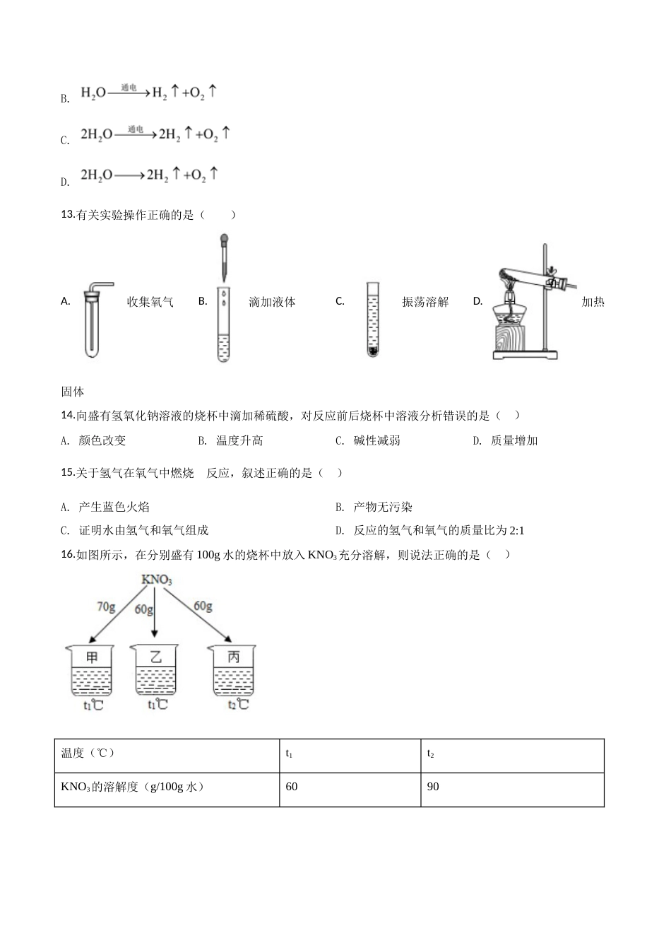 精品解析：上海市2018年中考化学试题（原卷版）.doc_第2页