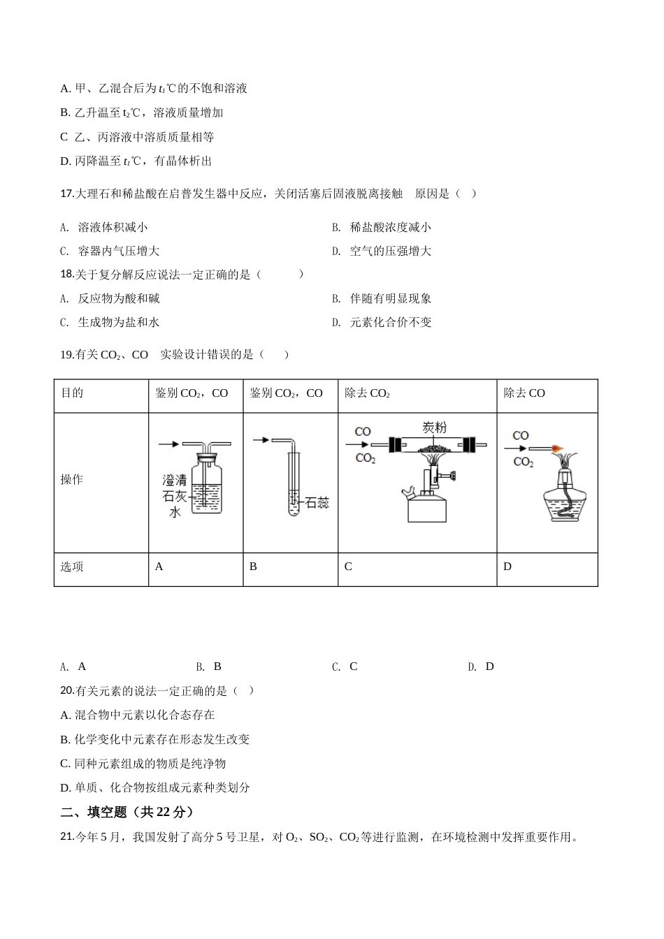 精品解析：上海市2018年中考化学试题（原卷版）.doc_第3页