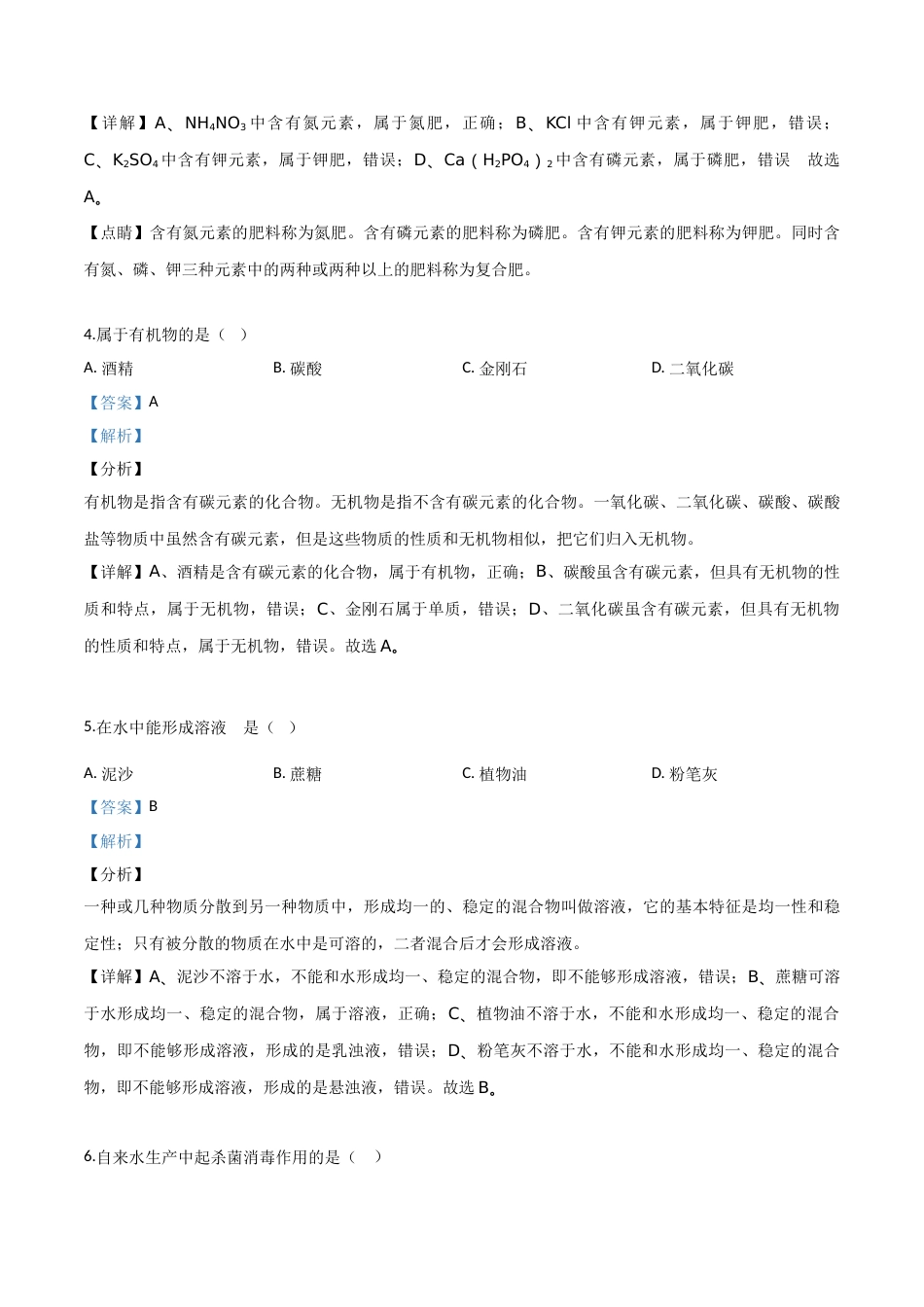 精品解析：上海市2018年中考化学试题（解析版）.doc_第2页
