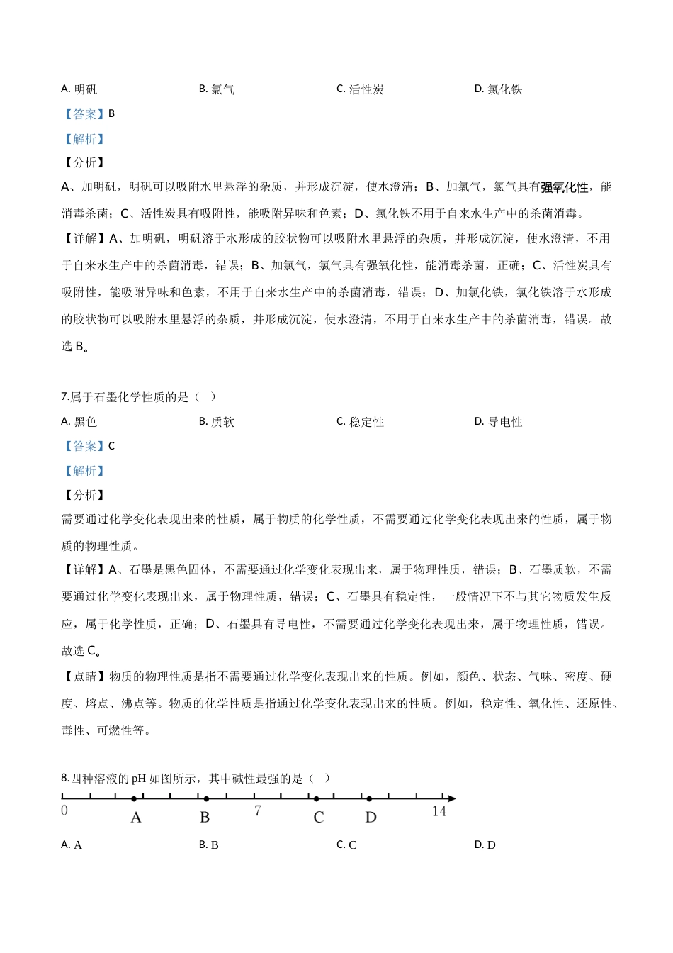 精品解析：上海市2018年中考化学试题（解析版）.doc_第3页