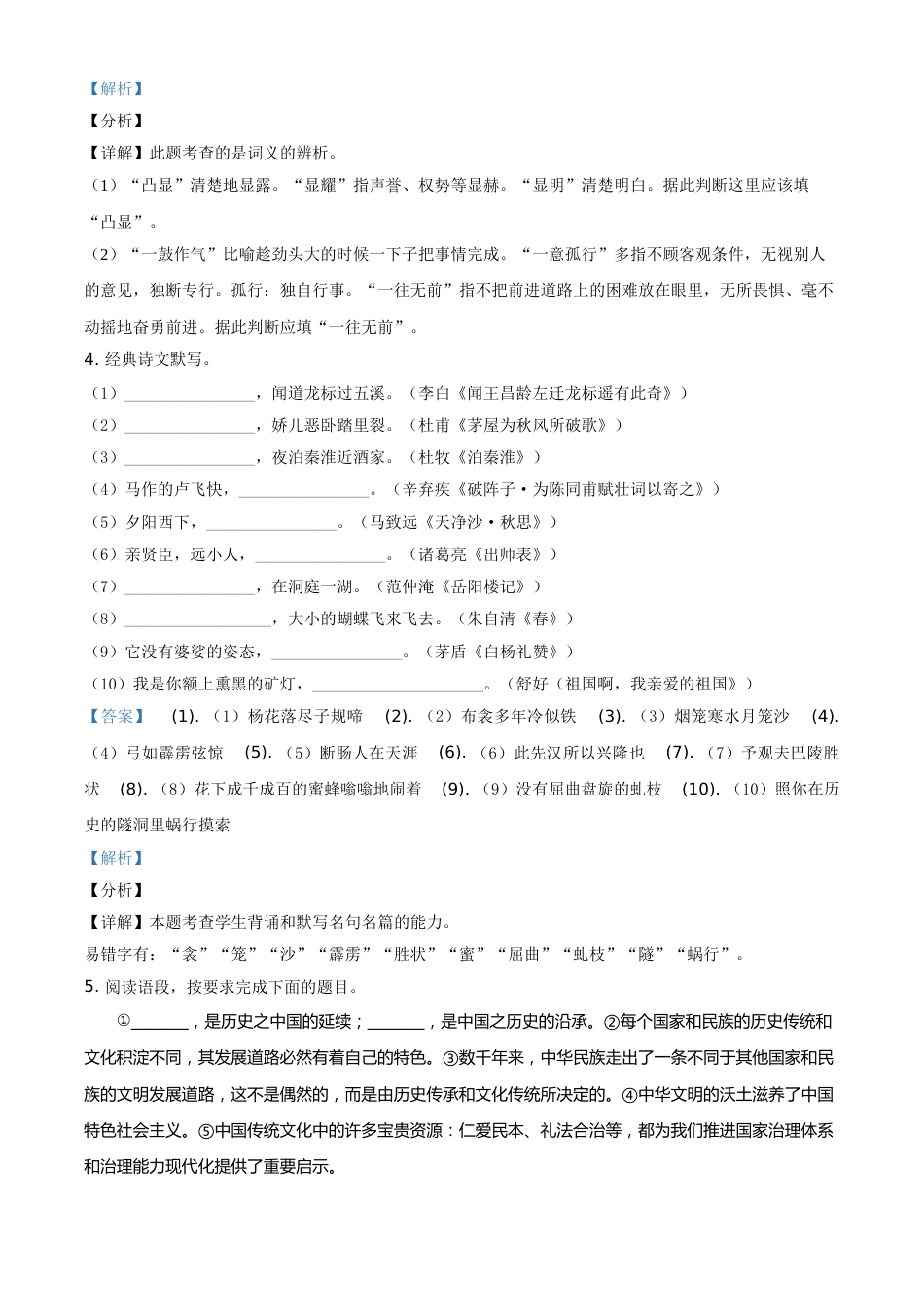 精品解析：陕西省2021年中考语文试题（解析版）.doc_第2页