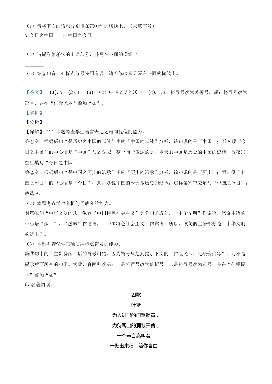 精品解析：陕西省2021年中考语文试题（解析版）.doc_第3页