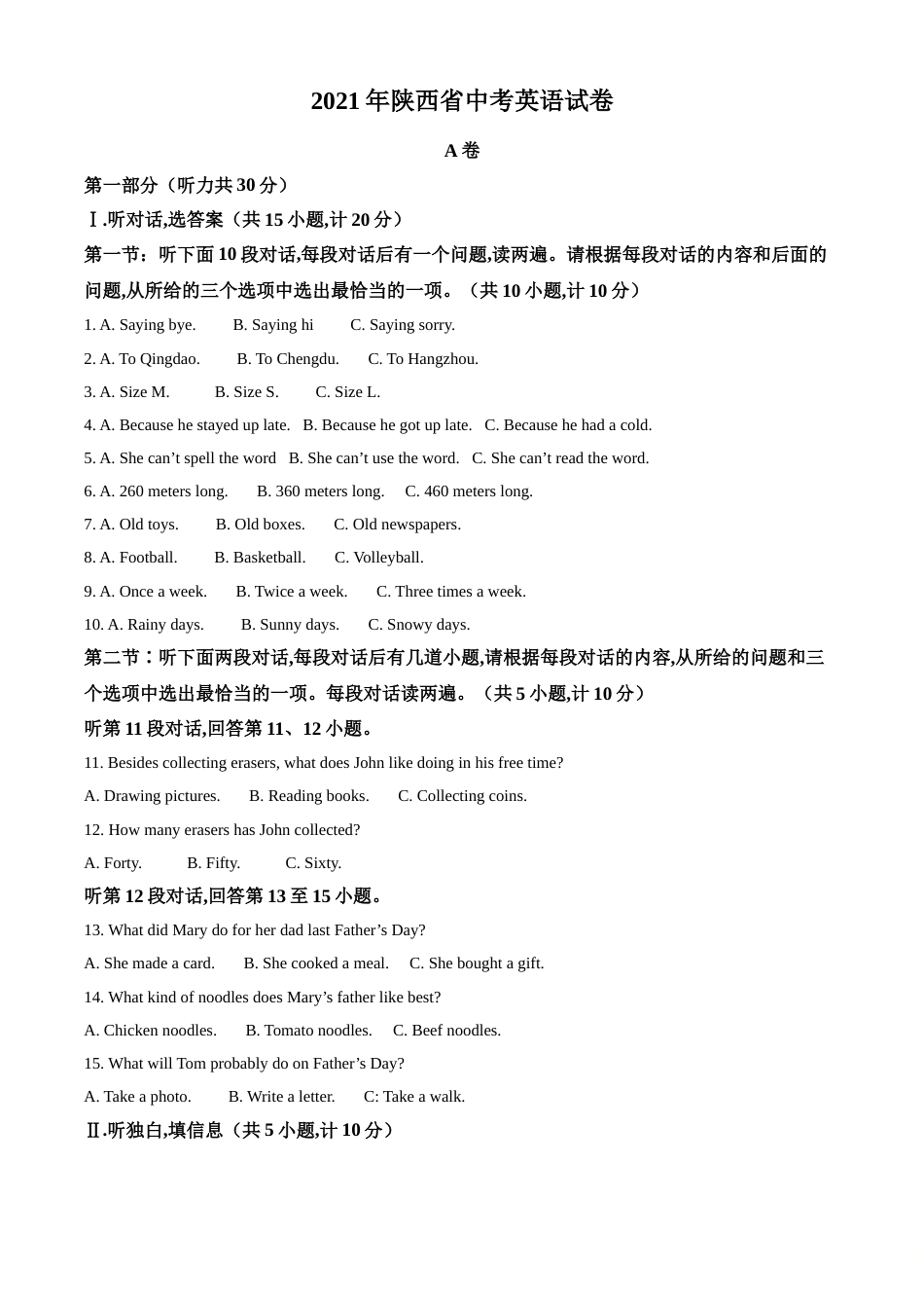 精品解析：陕西省2021年中考英语试题（解析版）.doc_第1页