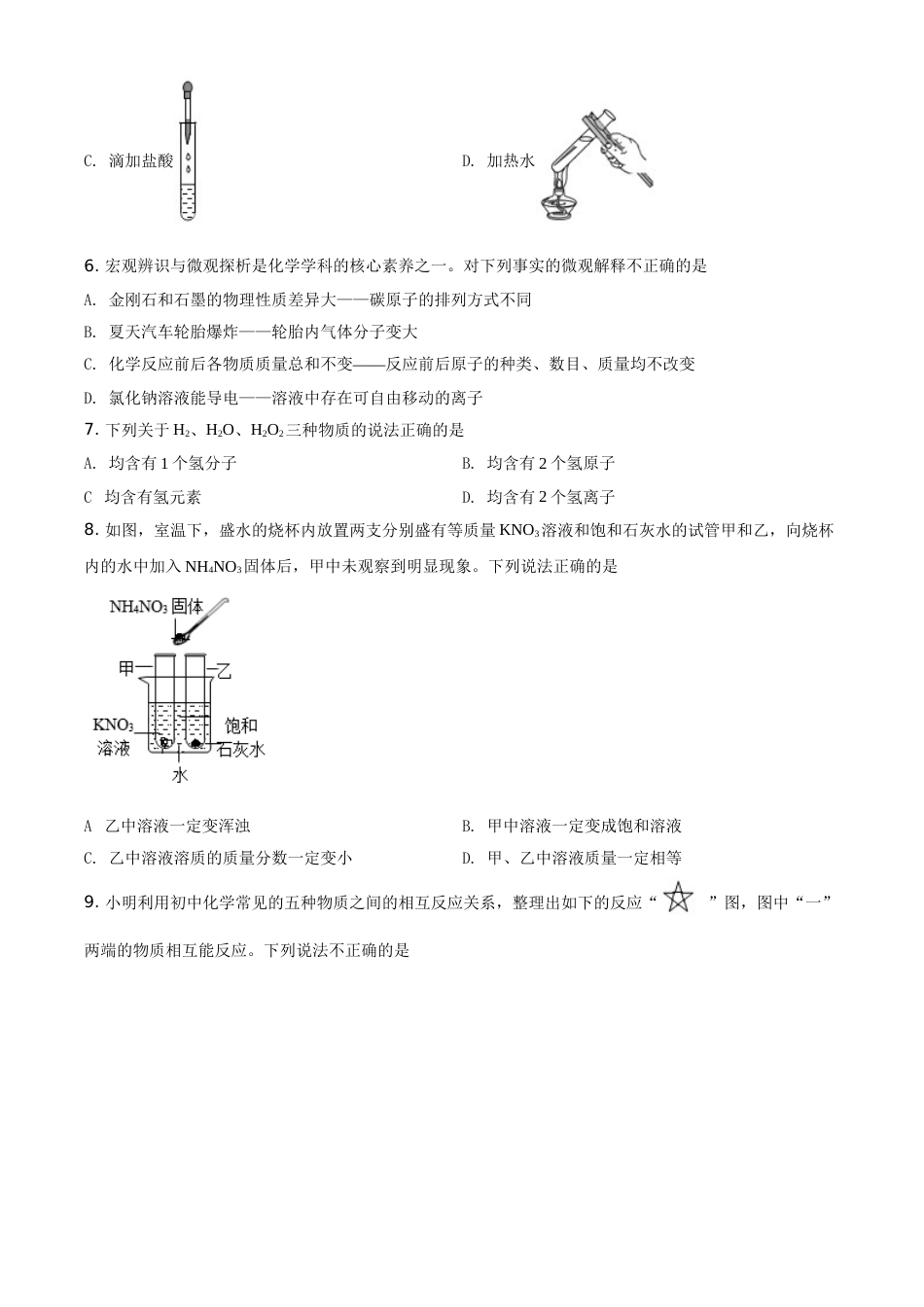 精品解析：陕西省2021年中考化学试题（原卷版）.doc_第2页