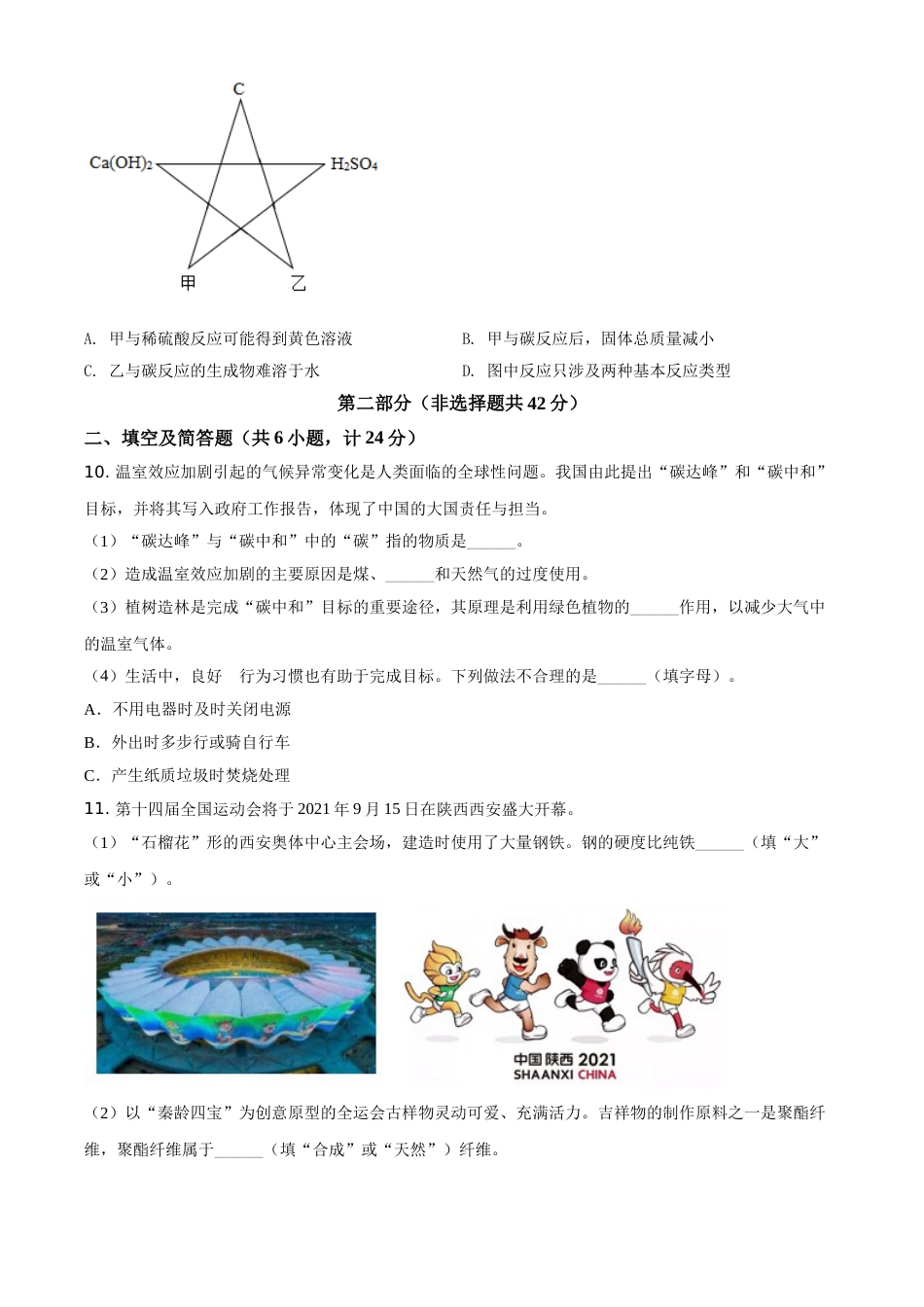 精品解析：陕西省2021年中考化学试题（原卷版）.doc_第3页