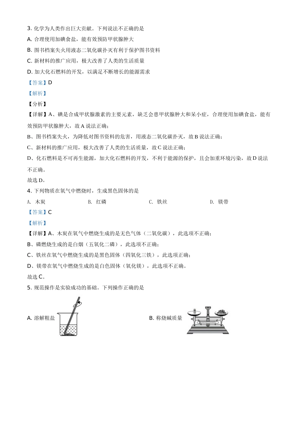 精品解析：陕西省2021年中考化学试题（解析版）.doc_第2页