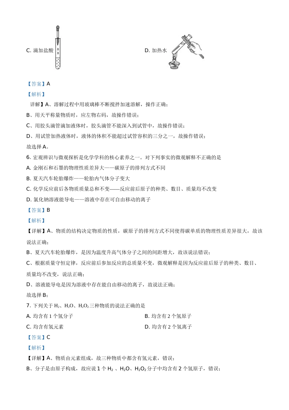 精品解析：陕西省2021年中考化学试题（解析版）.doc_第3页