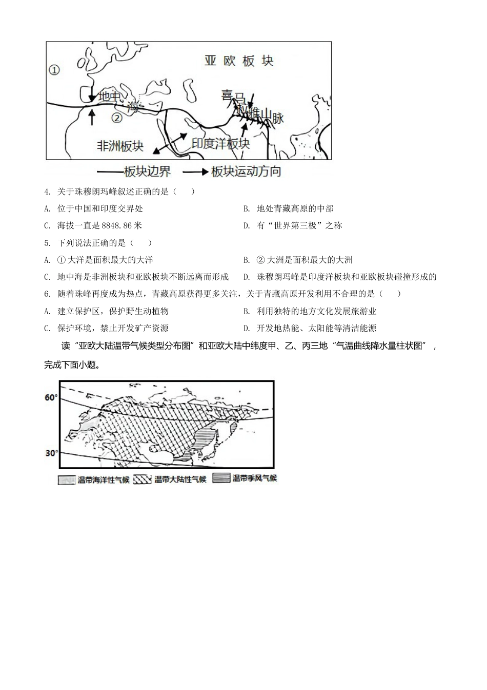 精品解析：陕西省2021年中考地理真题（原卷版）.doc_第2页