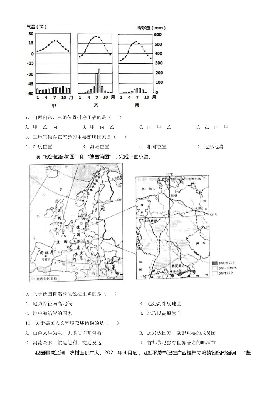 精品解析：陕西省2021年中考地理真题（原卷版）.doc_第3页