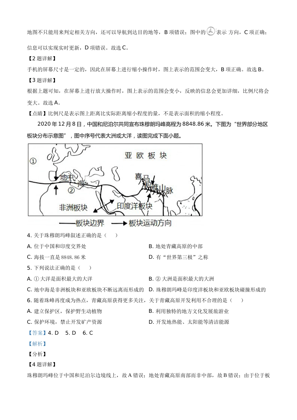 精品解析：陕西省2021年中考地理真题（解析版）.doc_第2页