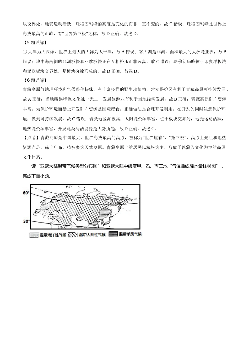 精品解析：陕西省2021年中考地理真题（解析版）.doc_第3页
