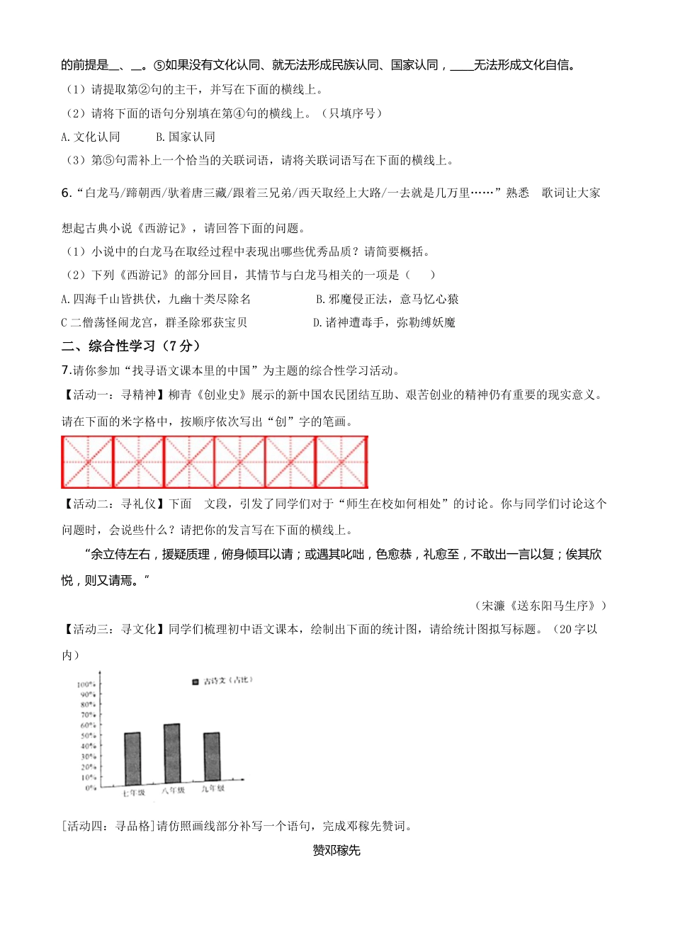 精品解析：陕西省2020年中考语文试题（原卷版）.doc_第2页