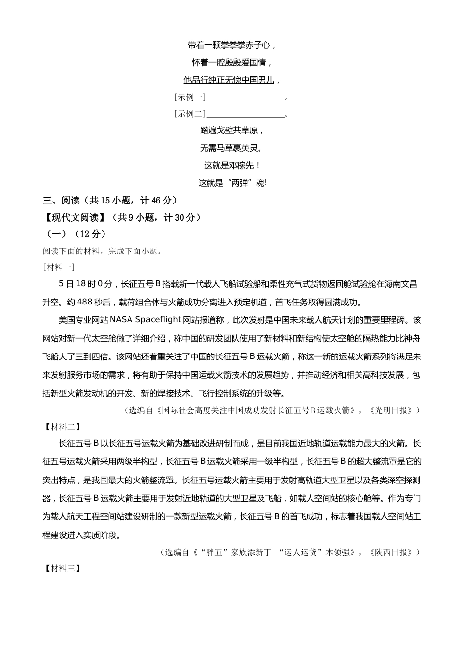 精品解析：陕西省2020年中考语文试题（原卷版）.doc_第3页