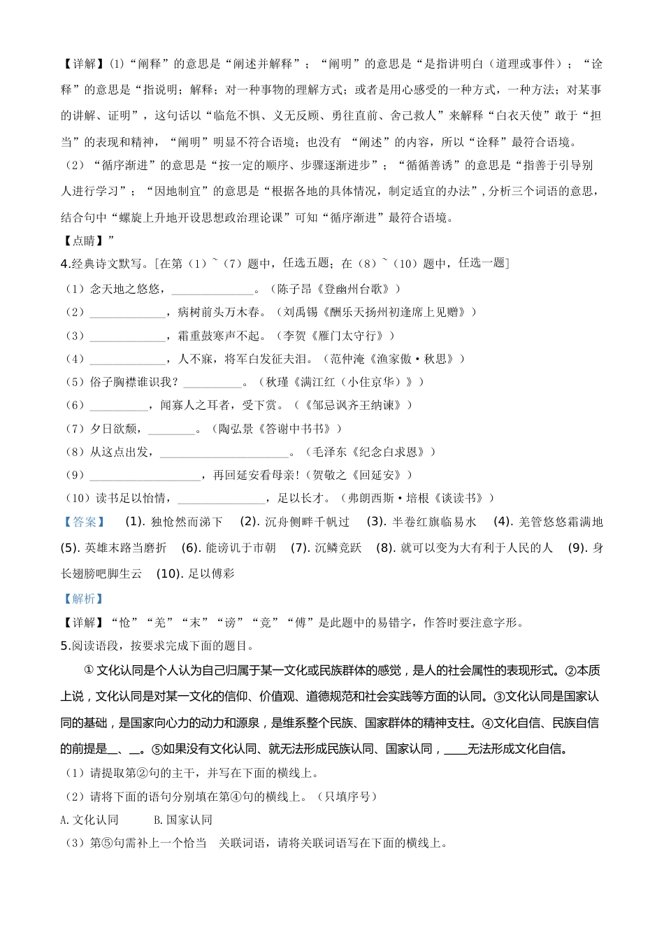 精品解析：陕西省2020年中考语文试题（解析版）.doc_第2页