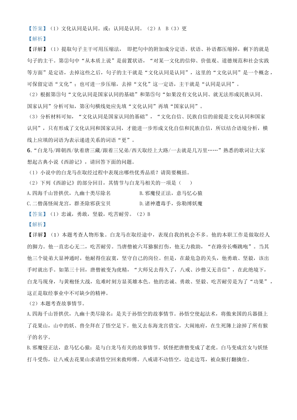 精品解析：陕西省2020年中考语文试题（解析版）.doc_第3页