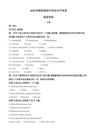 精品解析：陕西省2020年中考英语试题（原卷版）.doc