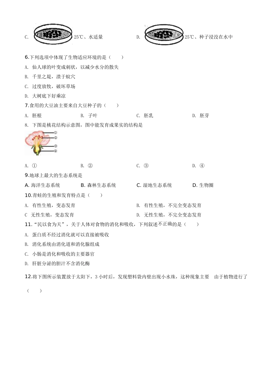 精品解析：陕西省2020年中考生物试题（原卷版）.doc_第2页
