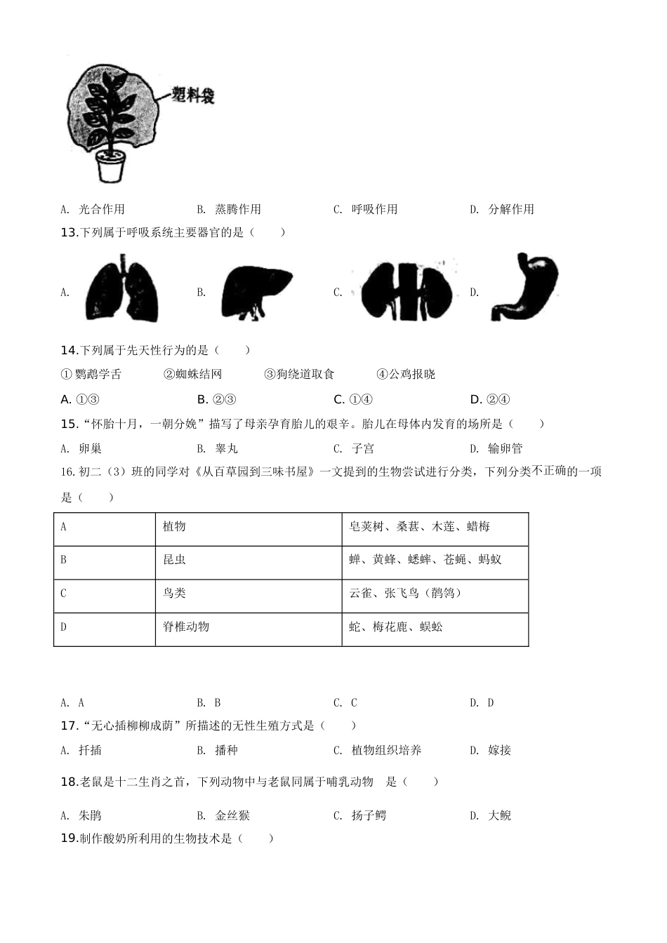 精品解析：陕西省2020年中考生物试题（原卷版）.doc_第3页