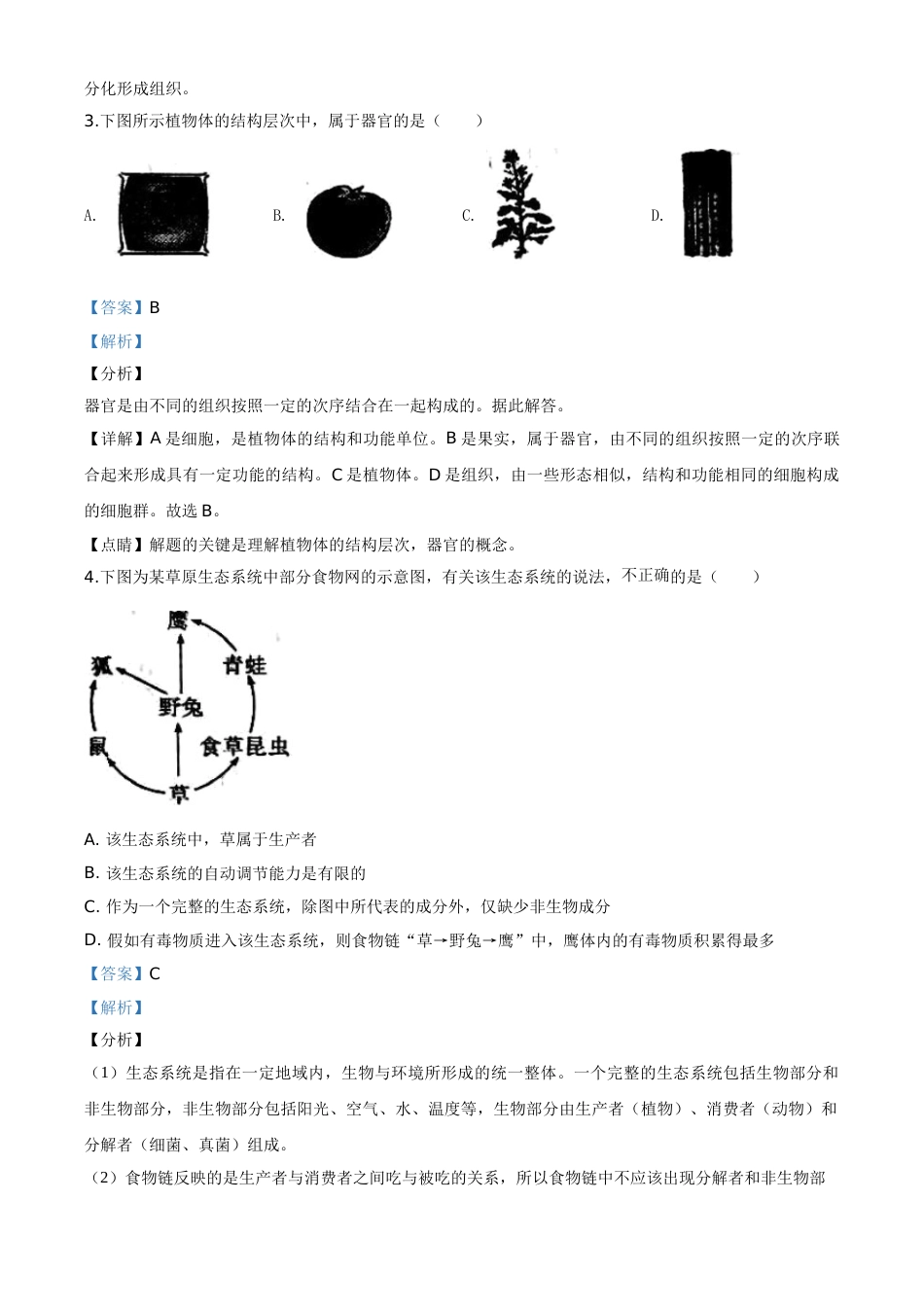 精品解析：陕西省2020年中考生物试题（解析版）.doc_第2页