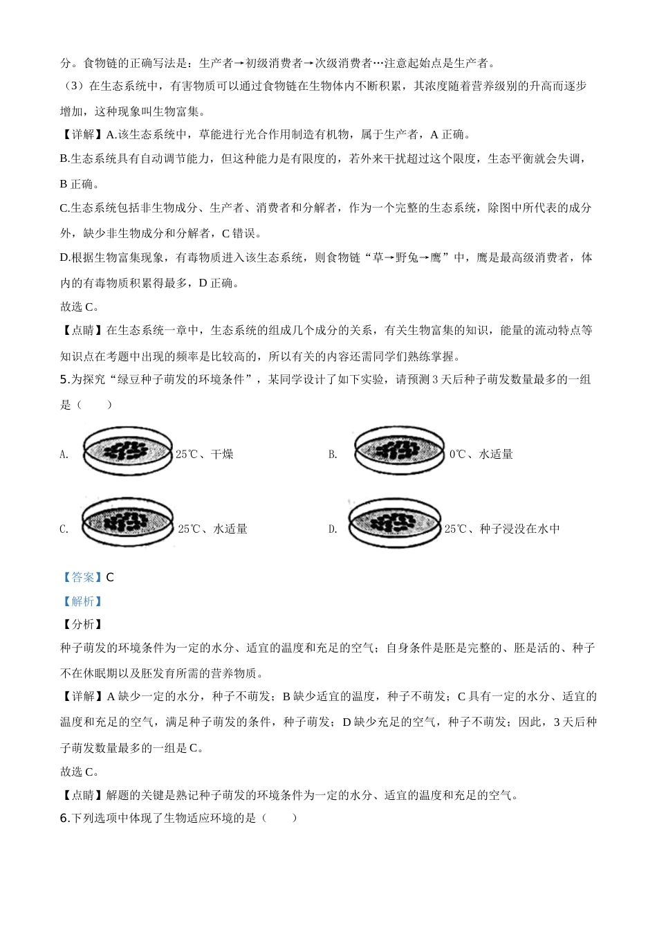 精品解析：陕西省2020年中考生物试题（解析版）.doc_第3页