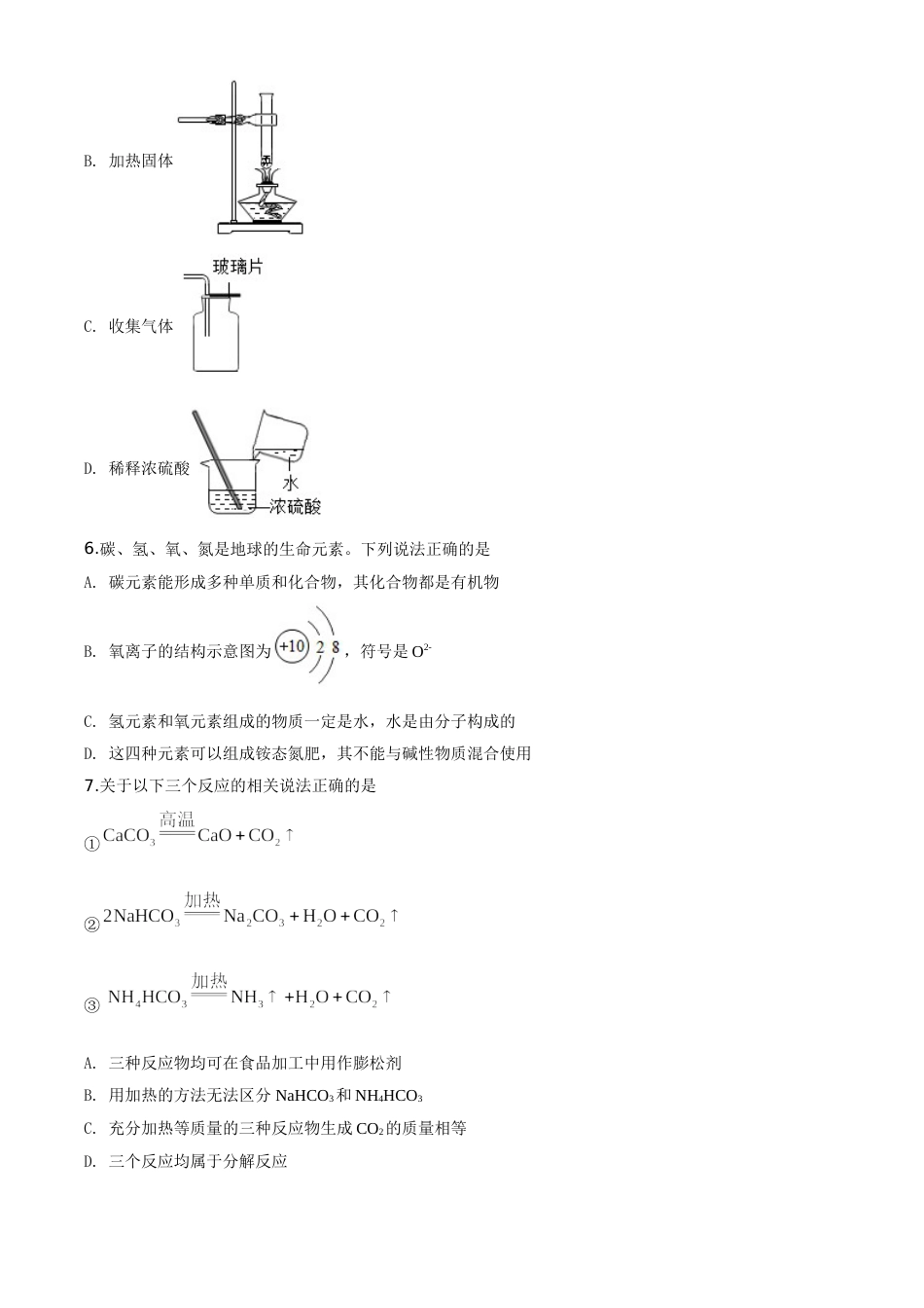 精品解析：陕西省2020年中考化学试题（原卷版）.doc_第2页