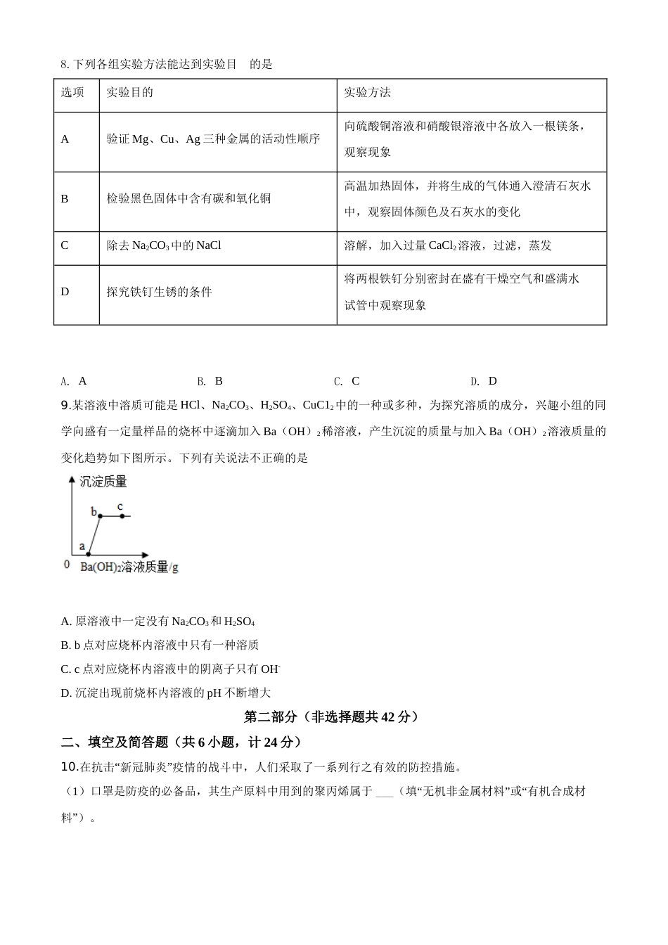 精品解析：陕西省2020年中考化学试题（原卷版）.doc_第3页