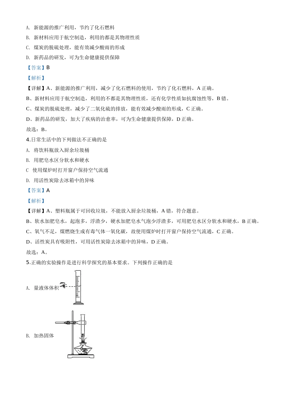 精品解析：陕西省2020年中考化学试题（解析版）.doc_第2页