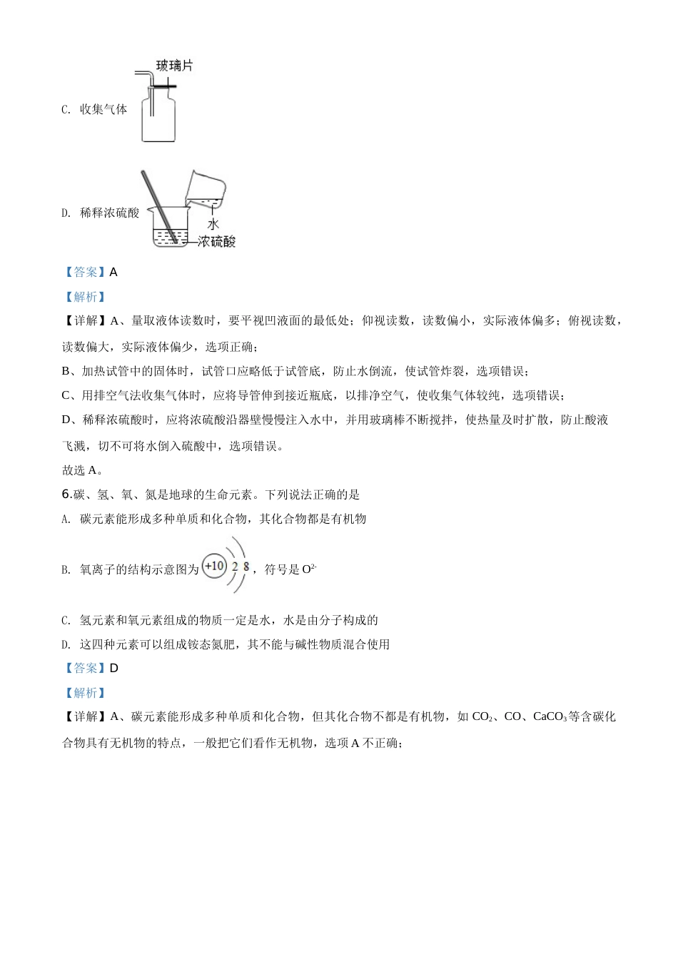 精品解析：陕西省2020年中考化学试题（解析版）.doc_第3页