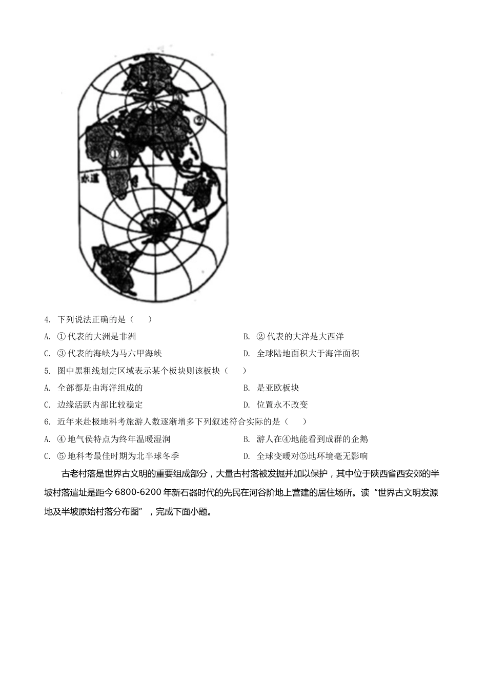 精品解析：陕西省2020年中考地理试题（原卷版）.doc_第2页