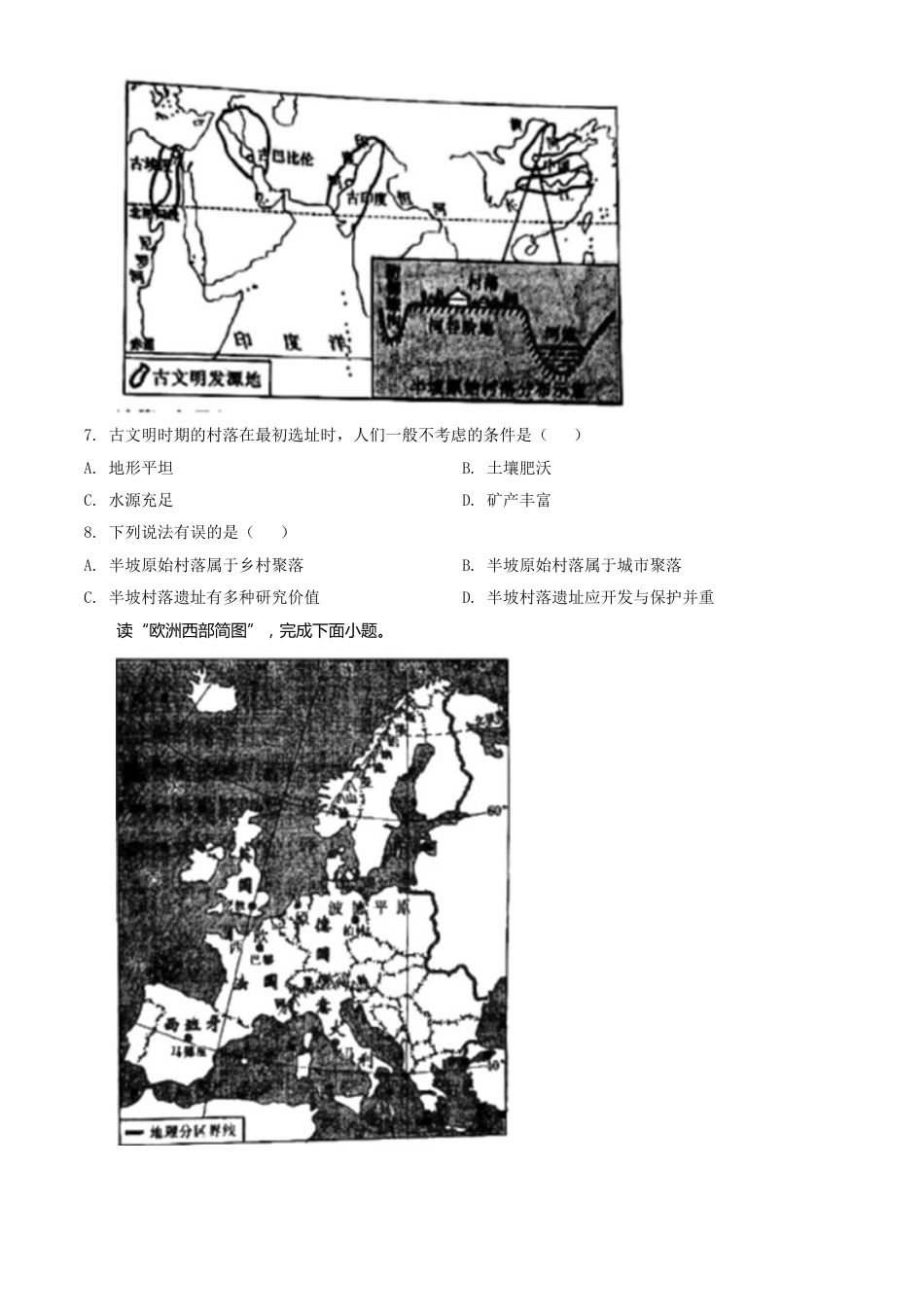 精品解析：陕西省2020年中考地理试题（原卷版）.doc_第3页
