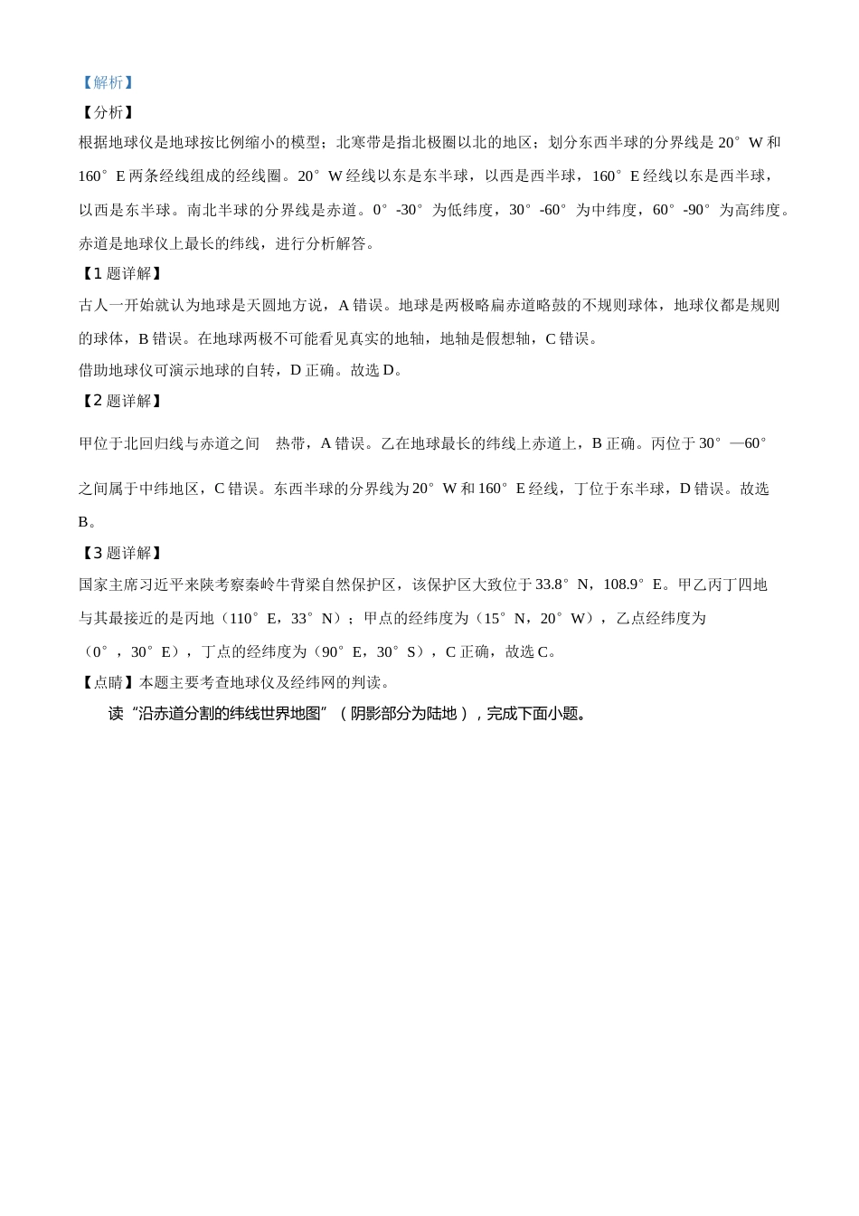 精品解析：陕西省2020年中考地理试题（解析版）.doc_第2页
