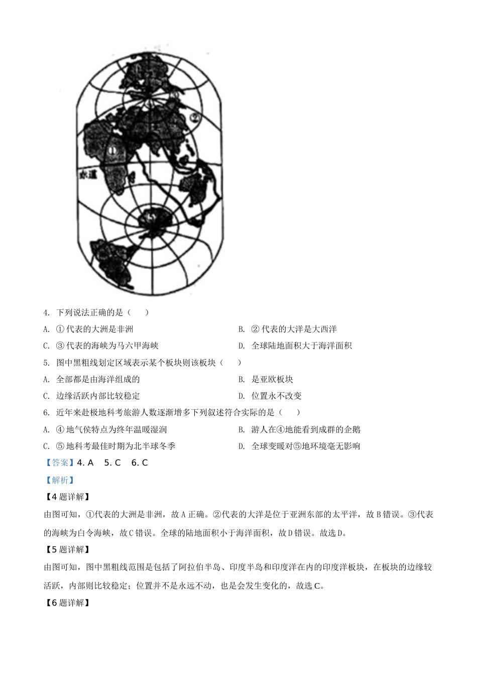 精品解析：陕西省2020年中考地理试题（解析版）.doc_第3页