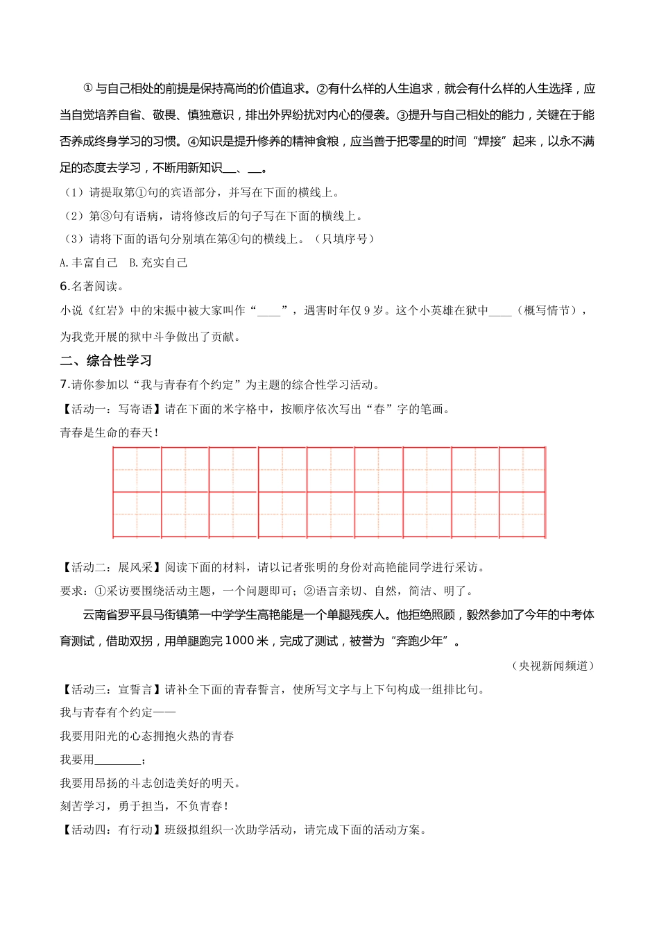 精品解析：陕西省2019年中考语文试题（原卷版）.doc_第2页