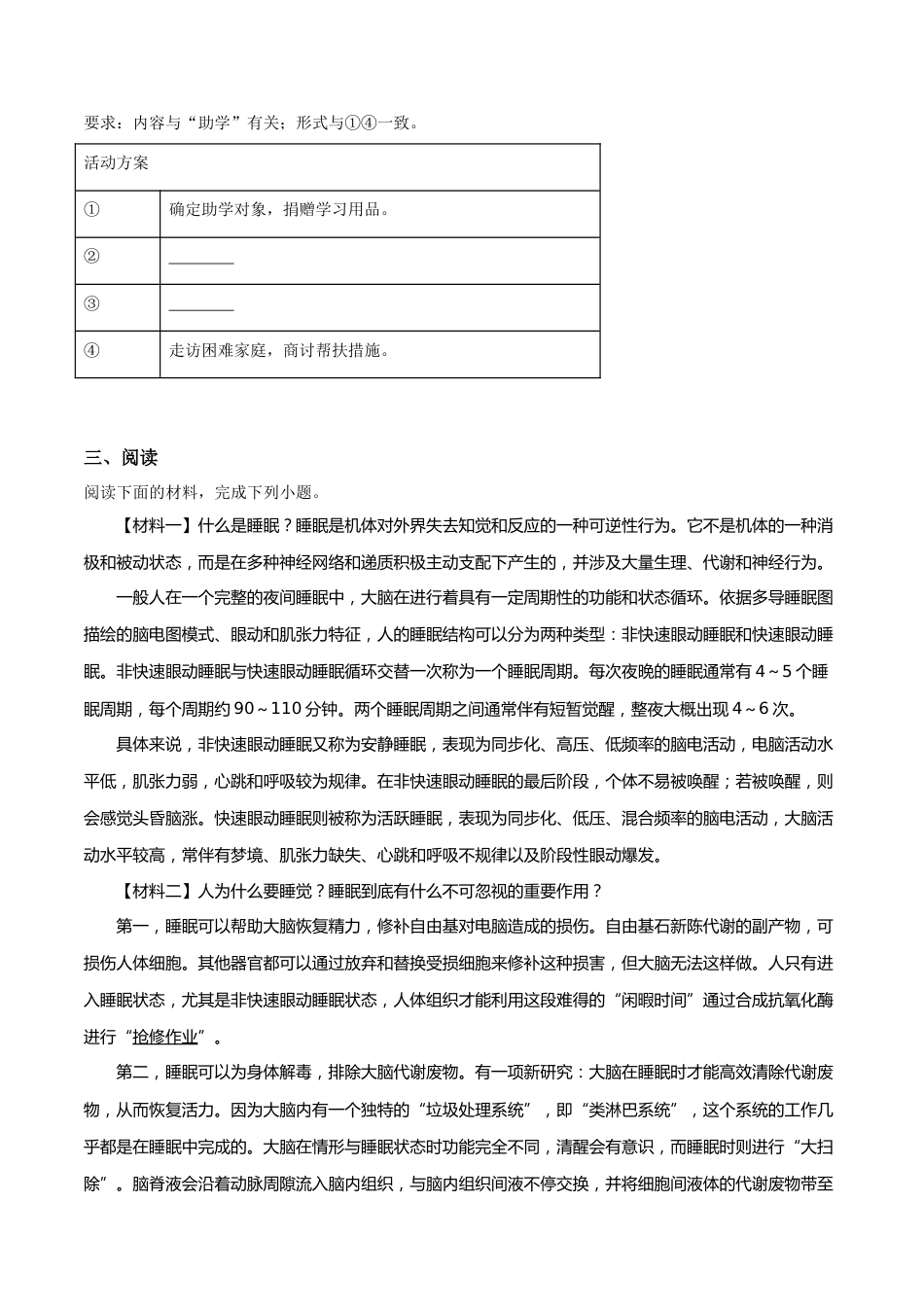 精品解析：陕西省2019年中考语文试题（原卷版）.doc_第3页