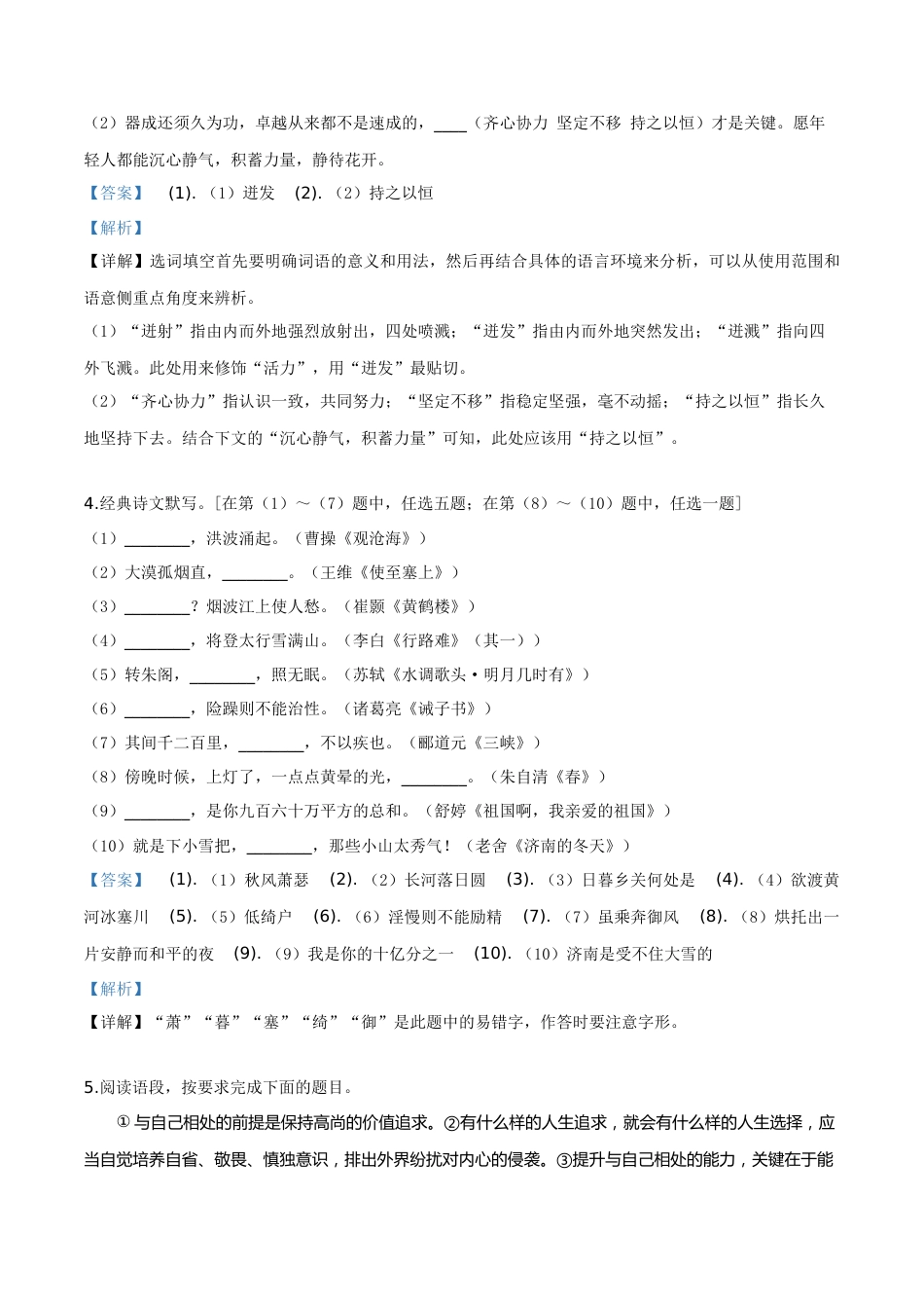 精品解析：陕西省2019年中考语文试题（解析版）.doc_第2页