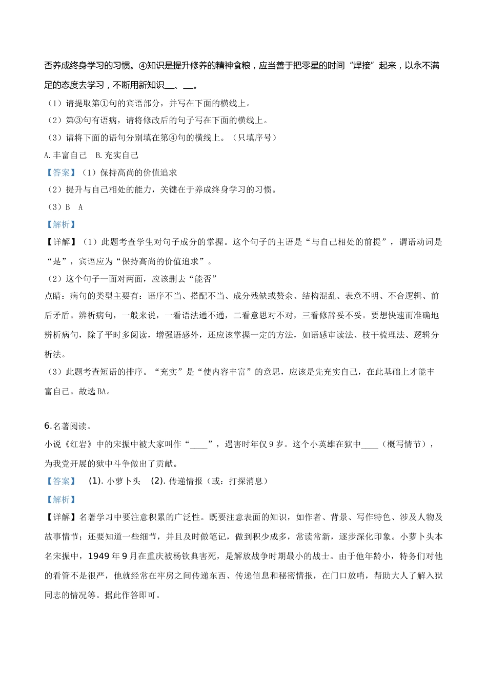 精品解析：陕西省2019年中考语文试题（解析版）.doc_第3页