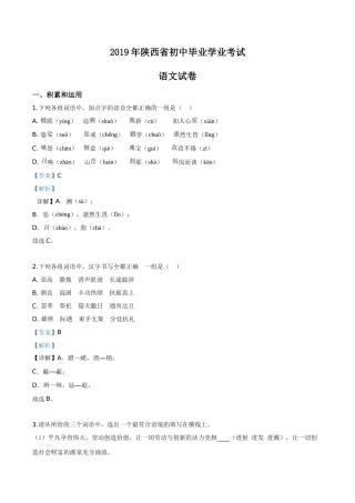 精品解析：陕西省2019年中考语文试题（解析版）.doc
