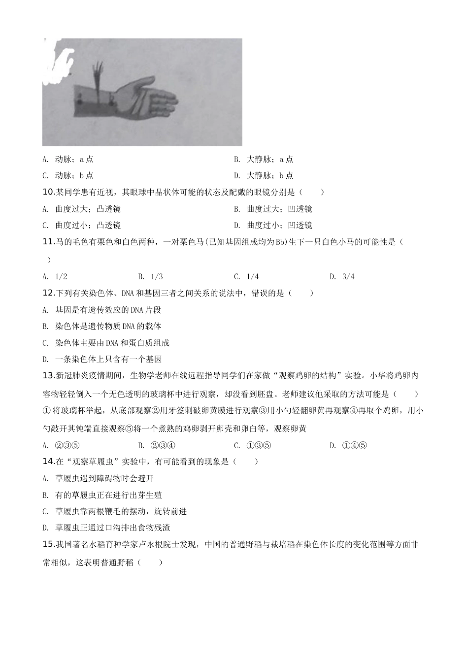精品解析：山西省阳泉市2020年中考生物试题（原卷版）.doc_第3页