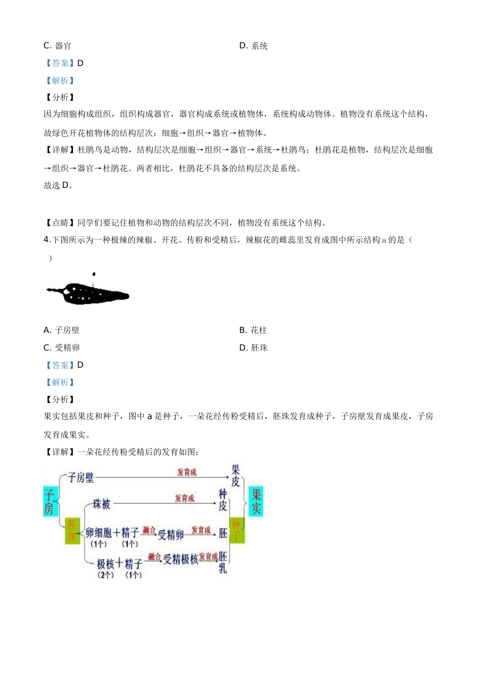 精品解析：山西省阳泉市2020年中考生物试题（解析版）.doc_第2页