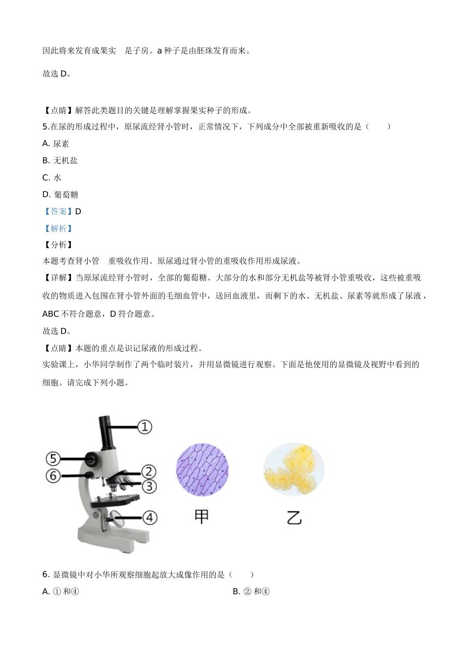 精品解析：山西省阳泉市2020年中考生物试题（解析版）.doc_第3页