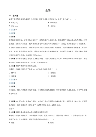 精品解析：山西省阳泉市2020年中考生物试题（解析版）.doc