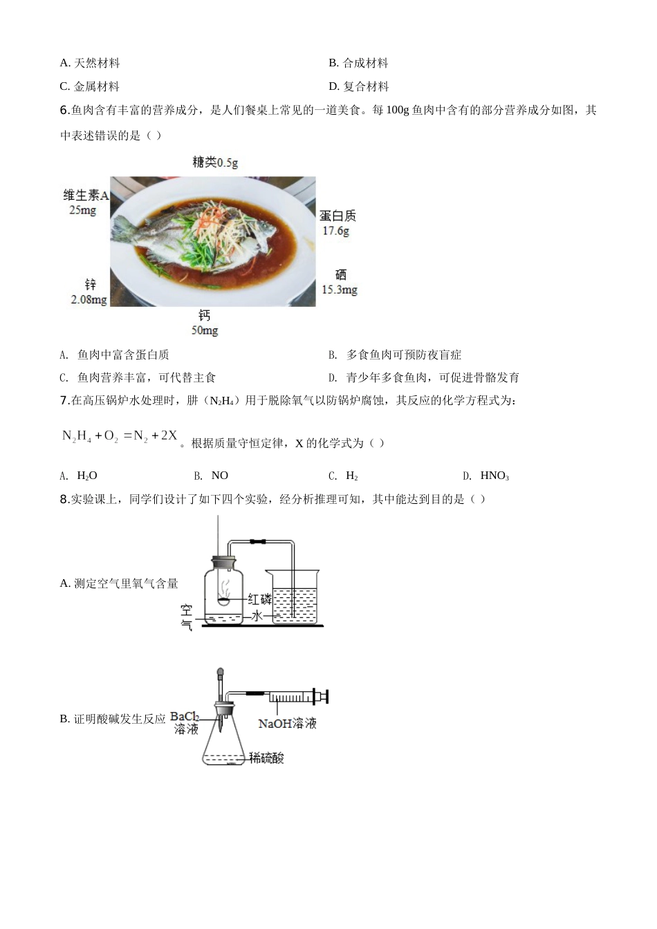 精品解析：山西省阳泉市2020年中考化学试题（课改试验区）（原卷版）.doc_第2页