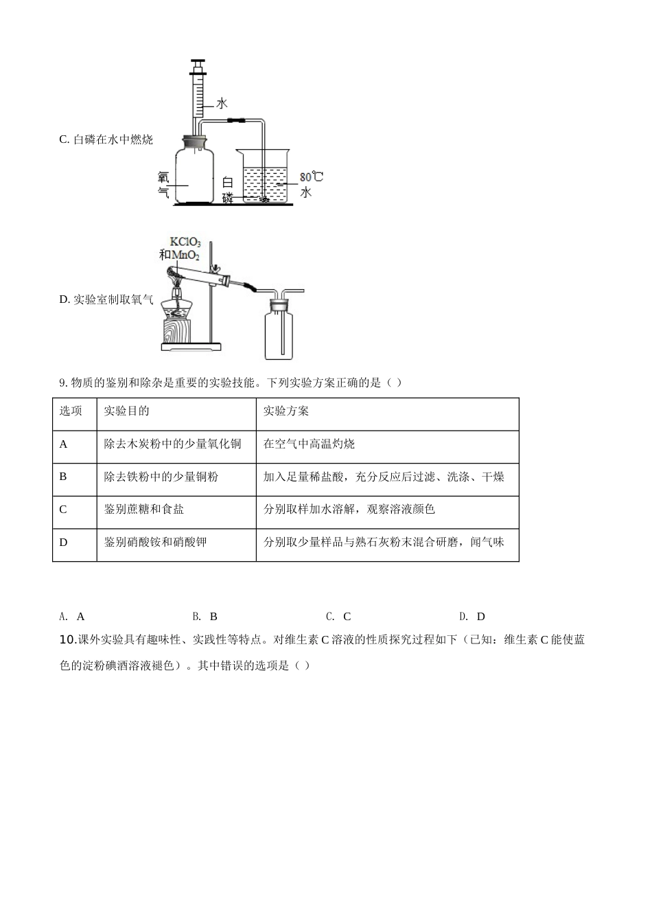 精品解析：山西省阳泉市2020年中考化学试题（课改试验区）（原卷版）.doc_第3页