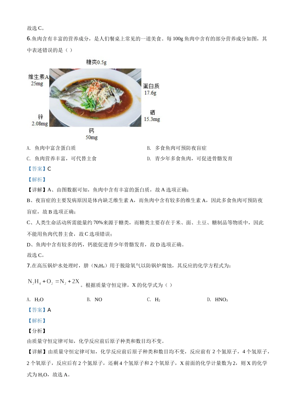 精品解析：山西省阳泉市2020年中考化学试题（课改试验区）（解析版）.doc_第3页