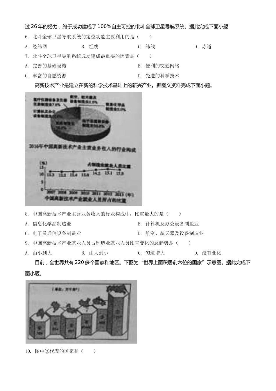 精品解析：山西省阳泉市2020年中考地理试题（原卷版）.doc_第2页