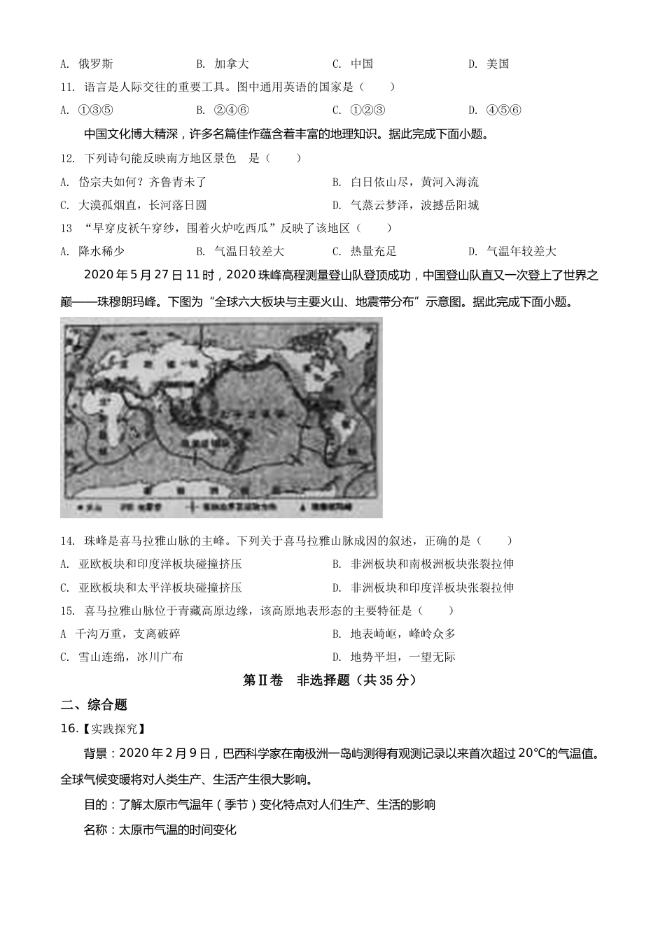 精品解析：山西省阳泉市2020年中考地理试题（原卷版）.doc_第3页